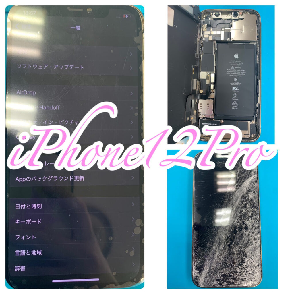 iPhone アイフォン 12 Pro 画面 割れ 液晶 ガラス 修理 即日 土浦市 つくば市