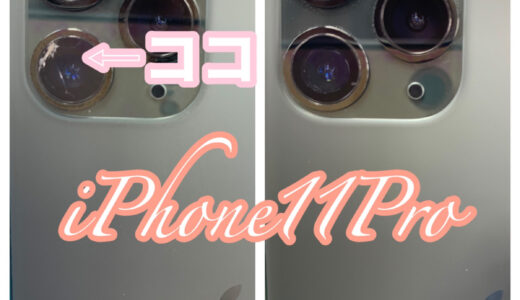 iPhone アイフォン 11 Pro プロ カメラ レンズ 割れ 修理 土浦市 つくば市
