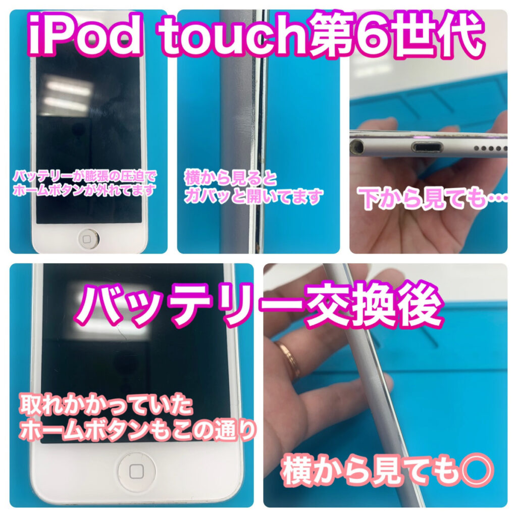 iPod touch アイポッド バッテリー 膨張 修理 土浦市 つくば市
