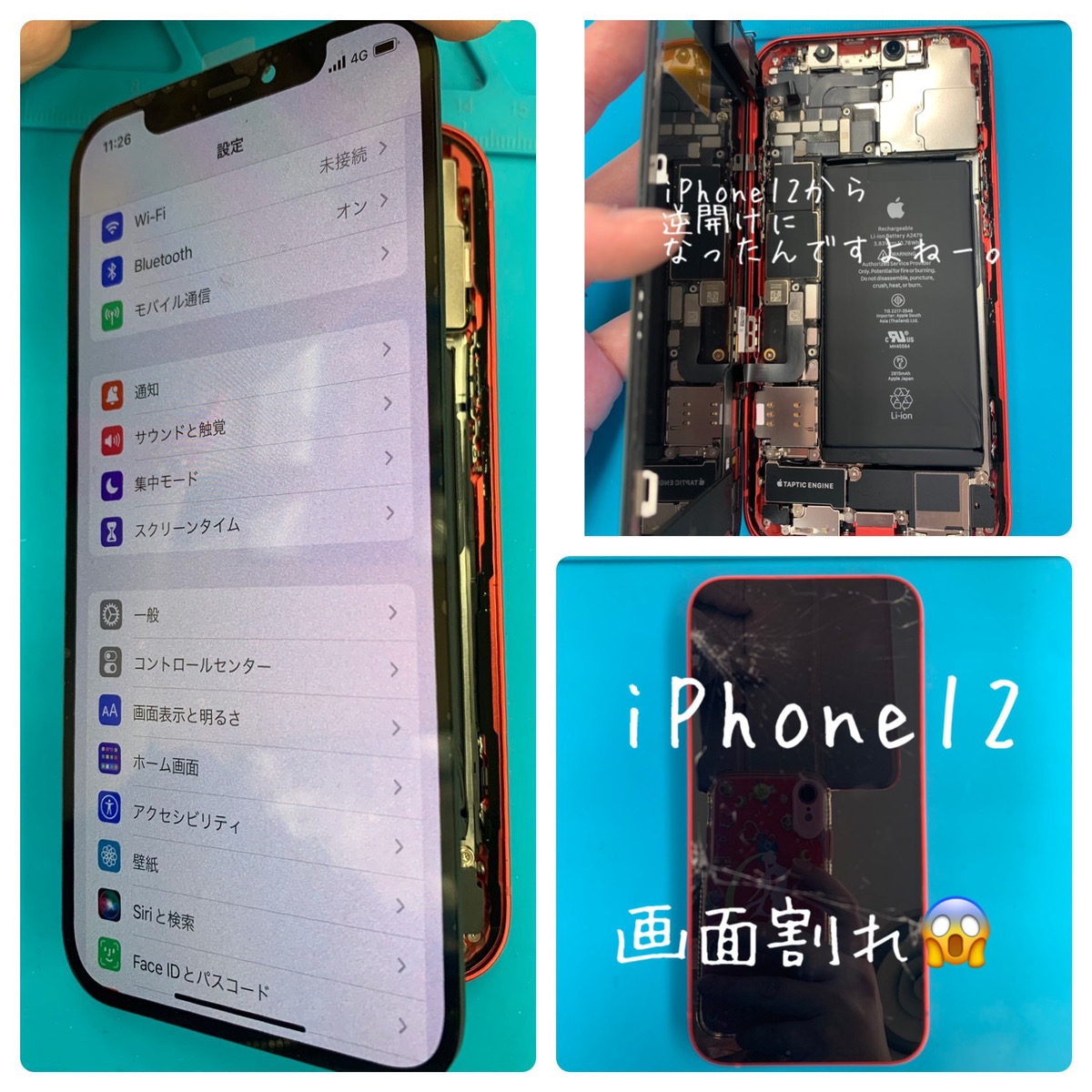 iPhone アイフォン 12 画面 ガラス 割れ 修理 操作できない 映らない