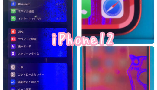 iPhone12 液晶画面 青い 即日修理 交換 土浦市 つくば市