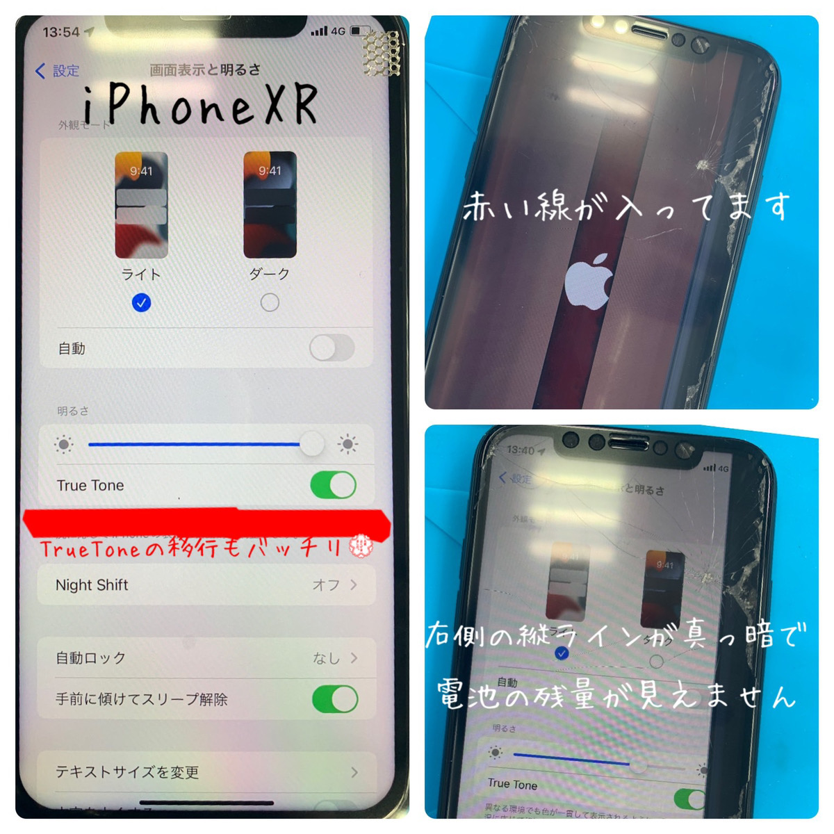 iPhone アイフォン XR テンアール ガラス 画面 液晶 割れ 修理 即日 