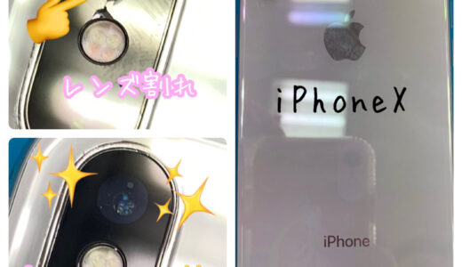 iPhone X アイフォン アウト カメラレンズ割れ 背面カメラ割れ レンズレンズ割れ 土浦市 つくば市