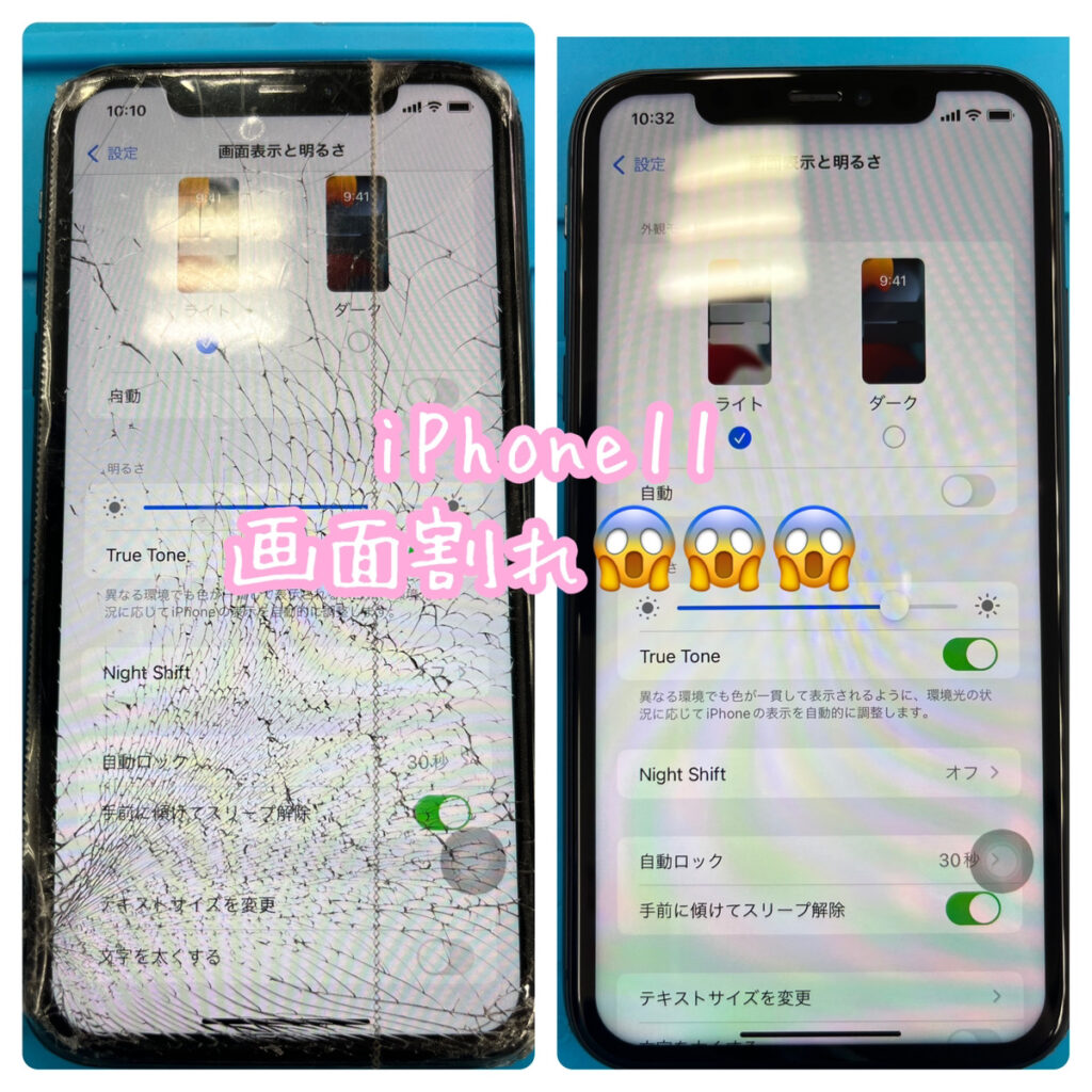 iPhone11 アイフォン 画面割れ ガラス割れ 液晶割れ 修理 即日 土浦市 つくば市
