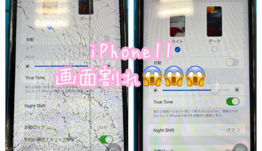 iPhone11 アイフォン 画面割れ ガラス割れ 液晶割れ 修理 即日 土浦市 つくば市