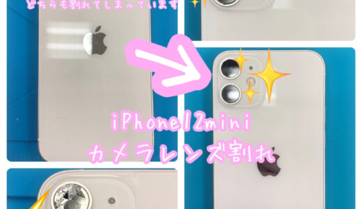 iPhone12mini アイフォン 12ミニ カメラレンズ割れ 背面カメラ アウトカメラ 即日 土浦市 つくば市