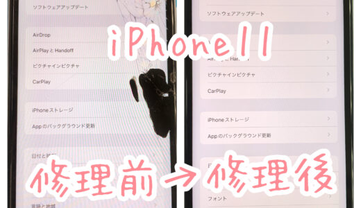 アイフォン アイホン iPhone 画面割れ 液晶割れ 液漏れ 修理 即日 茨城 土浦市 つくば市